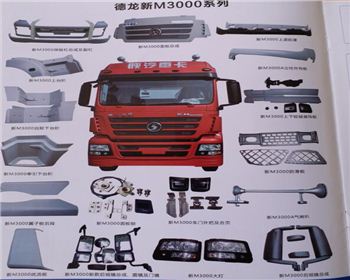 陜汽德龍M3000駕駛室及配件
